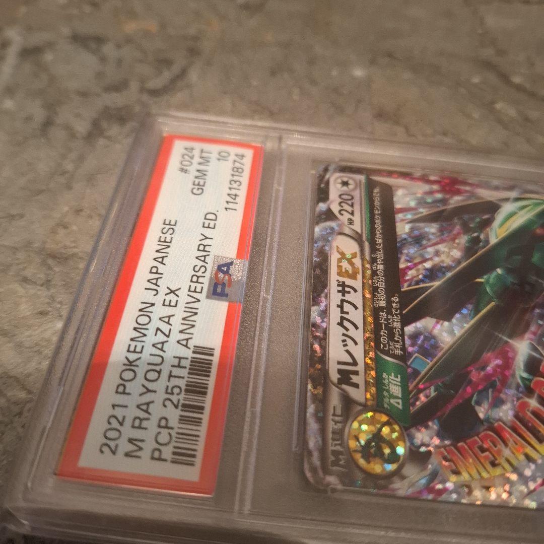 【PSA10】MレックウザEX 25周年記念カード 024/025 25th