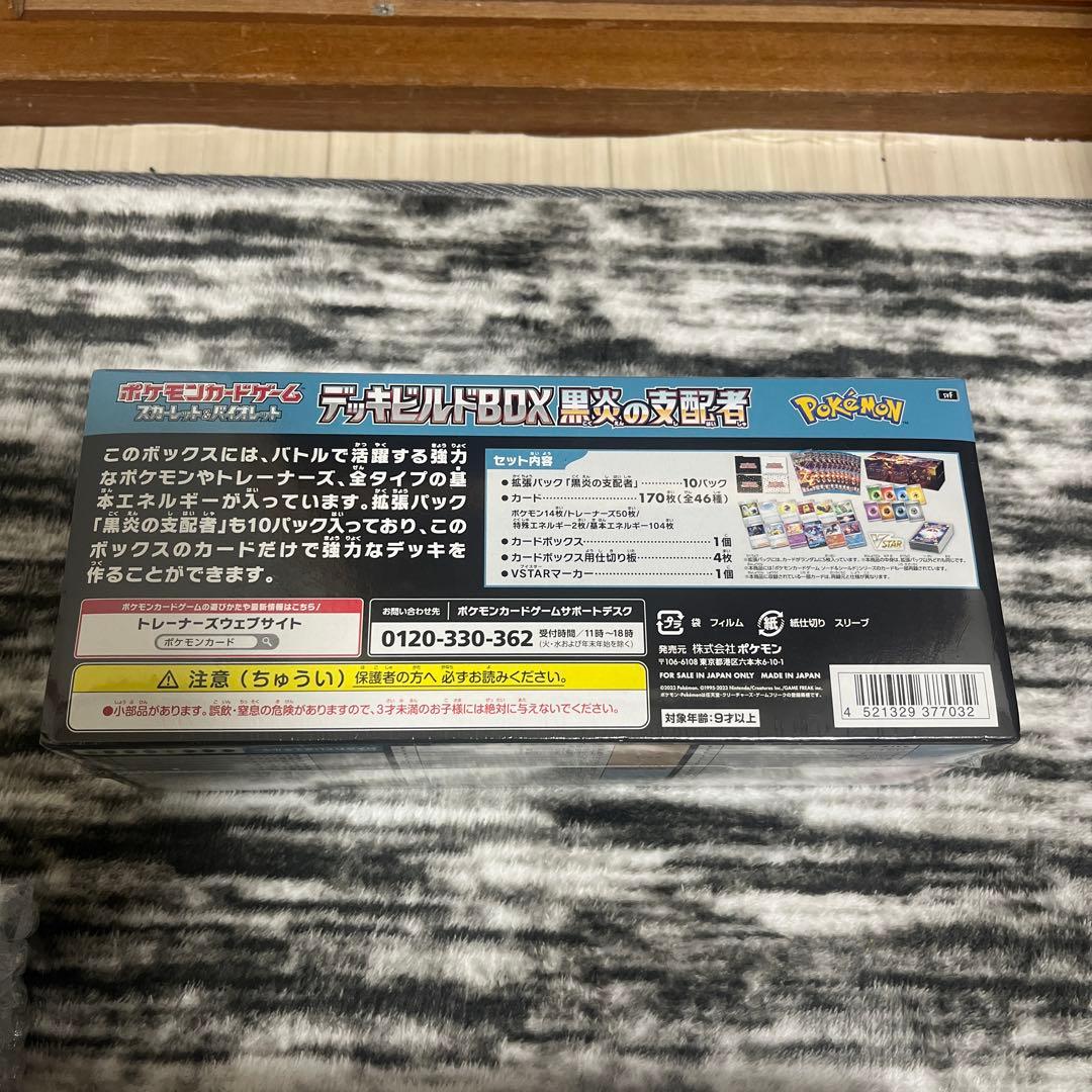 黒炎の支配者、ポケモンセンタートウホク、フクオカ、スターターセット　4個セット