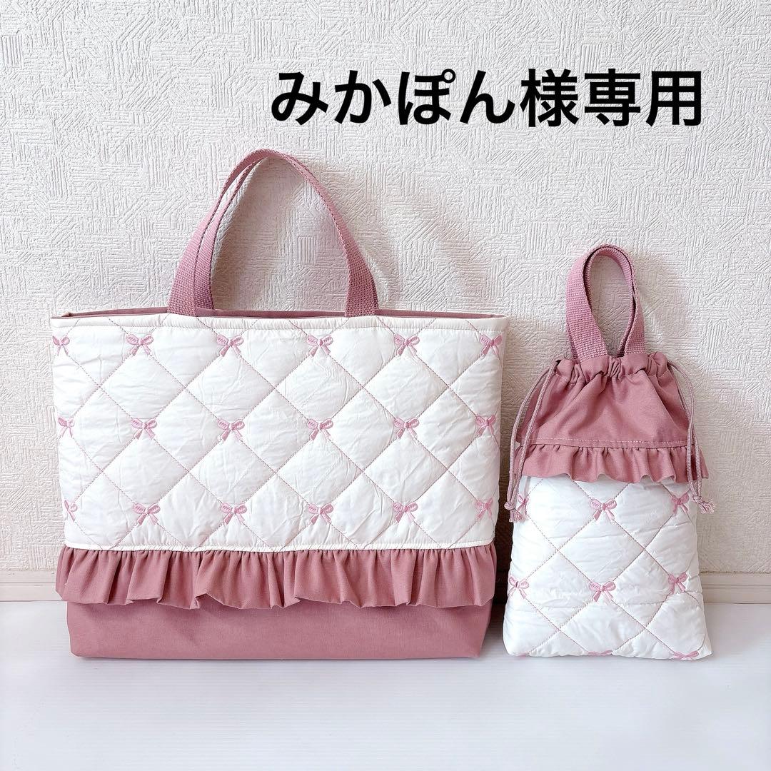 レッスンバッグ 上履き入れ リボンキルト