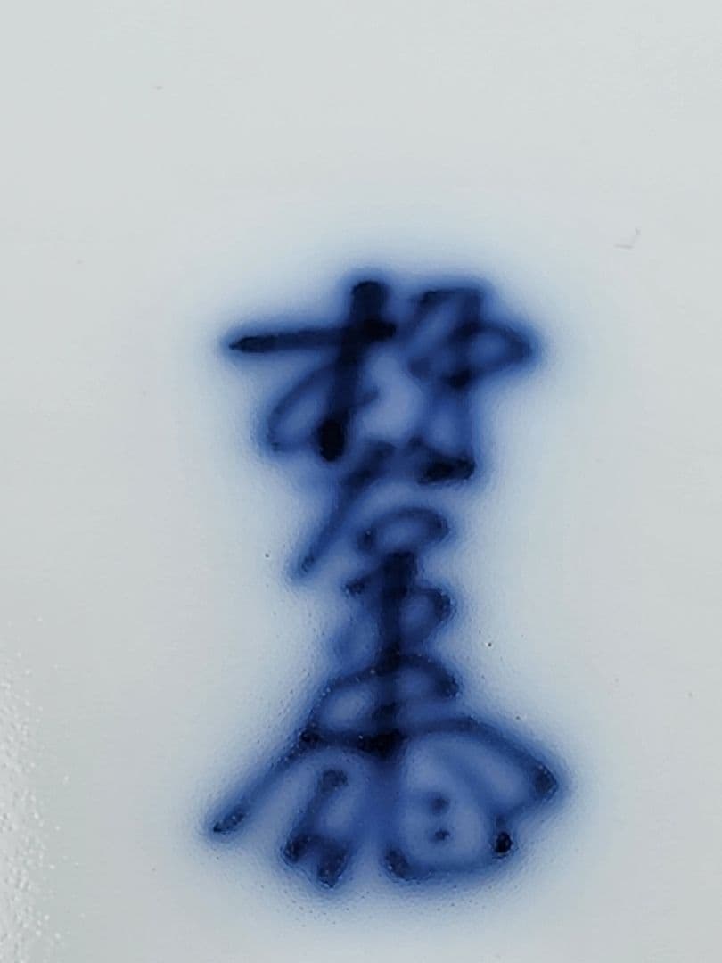 重要無形文化財 人間国宝 十三代 酒井田柿右衛門 有田焼 錦 牡丹文 小皿 5客