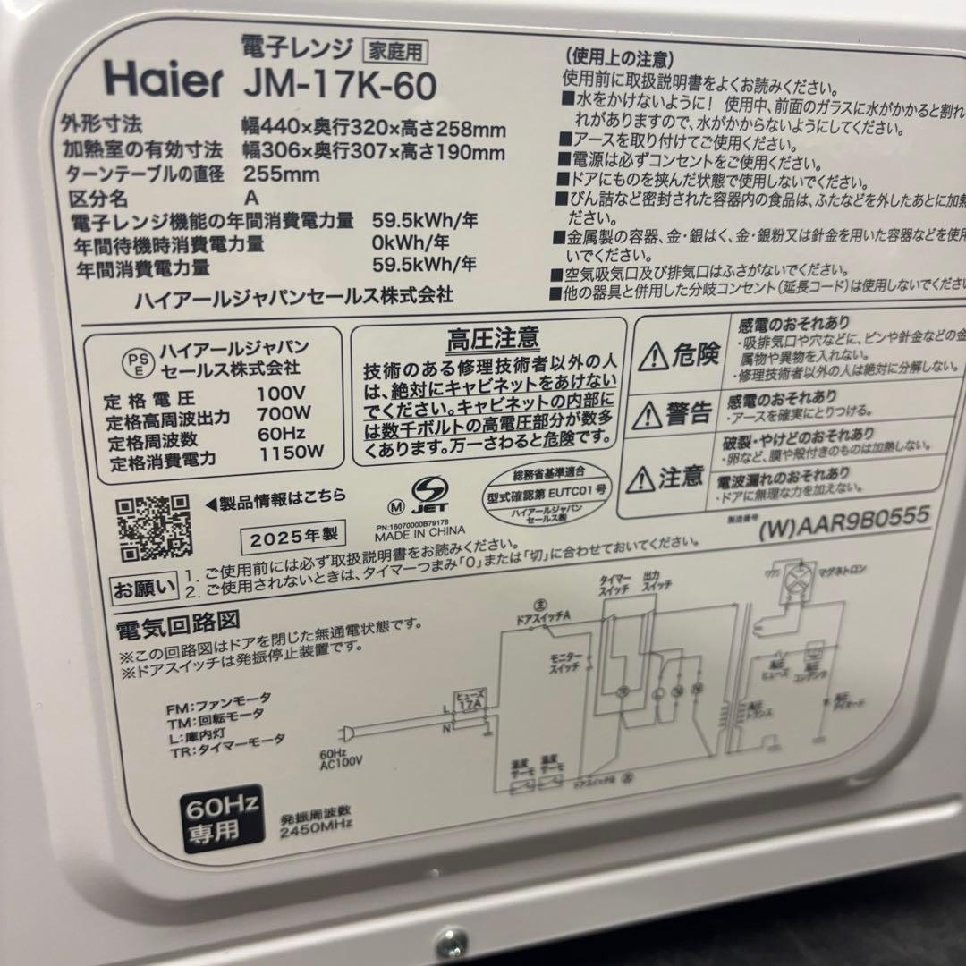 69　未使用展示品　25年製　電子レンジ　ハイアール　17L　送料無料　60Hz