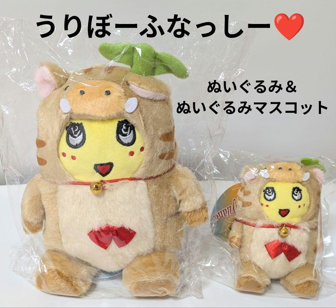 ふなっしー《超激レア商品》「うりぼーふなっしー ぬいぐるみ＆マスコット」