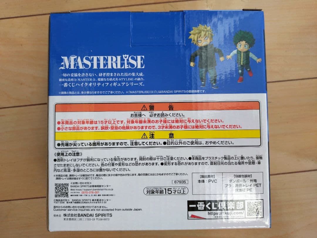 一番くじ 僕のヒーローアカデミア −更に向こうへ− E賞