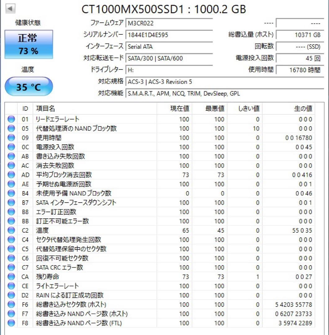 【ジャンク】crucial MX500 SSD 1000GB(1TB)