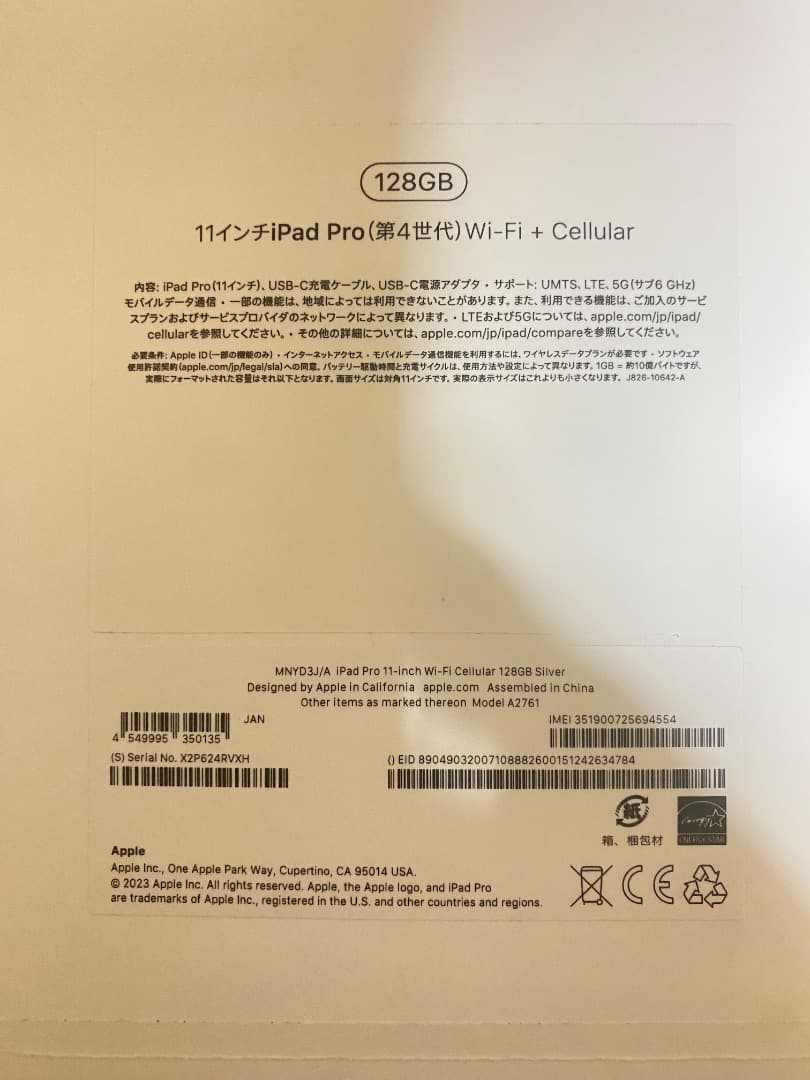 iPad Pro M２ 11インチ(第4世代)