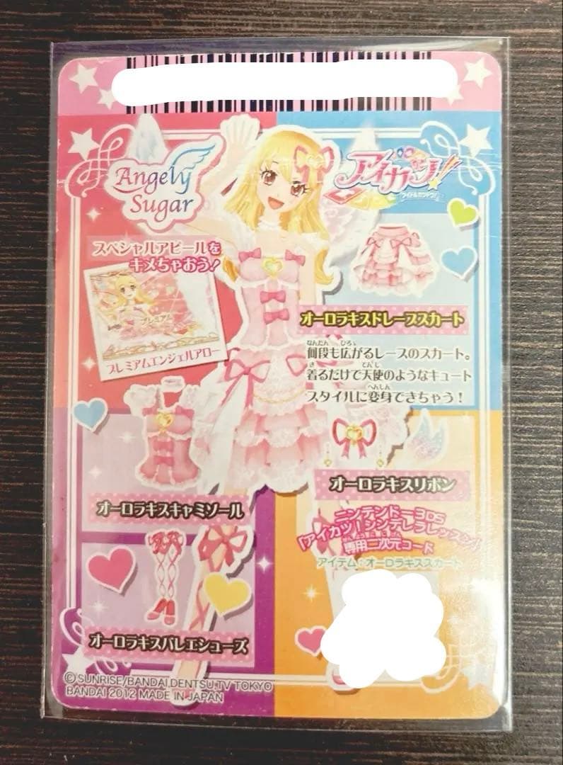 【排出版】アイカツ オーロラキスドレープスカート オーロラキス 星宮いちご