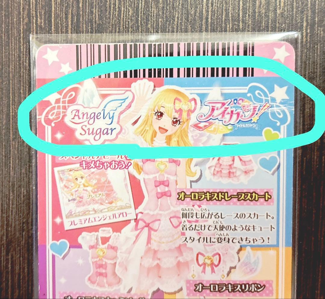 【排出版】アイカツ オーロラキスドレープスカート オーロラキス 星宮いちご