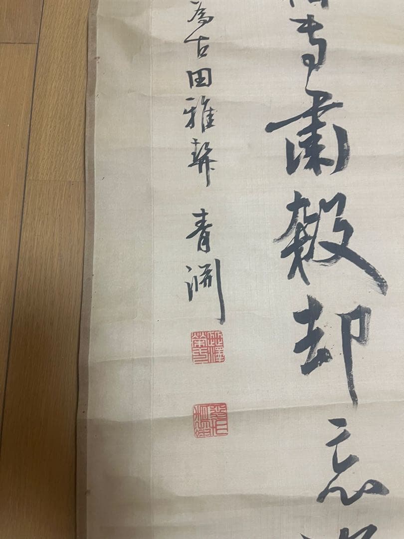 渋沢栄一の掛軸 木製ケース付き