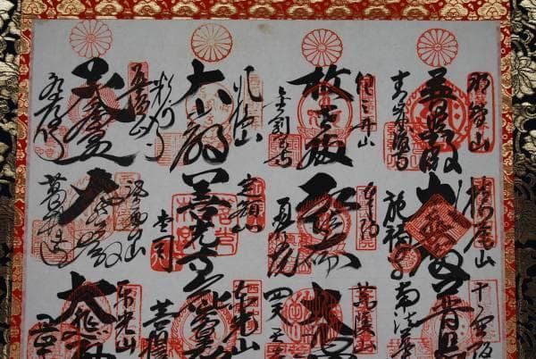 西国三十三ヶ所霊場集印肉筆掛軸/御朱印/掛軸☆宝船☆D-410