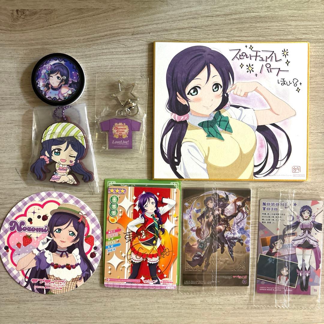 ラブライブ ！東條 希　8点セット