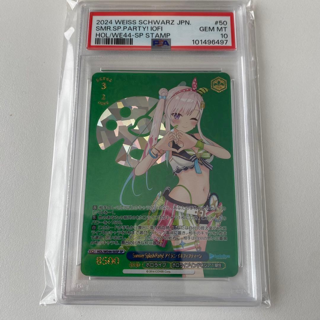 《PSA10》ヴァイス Summer splash party アイラニ sp
