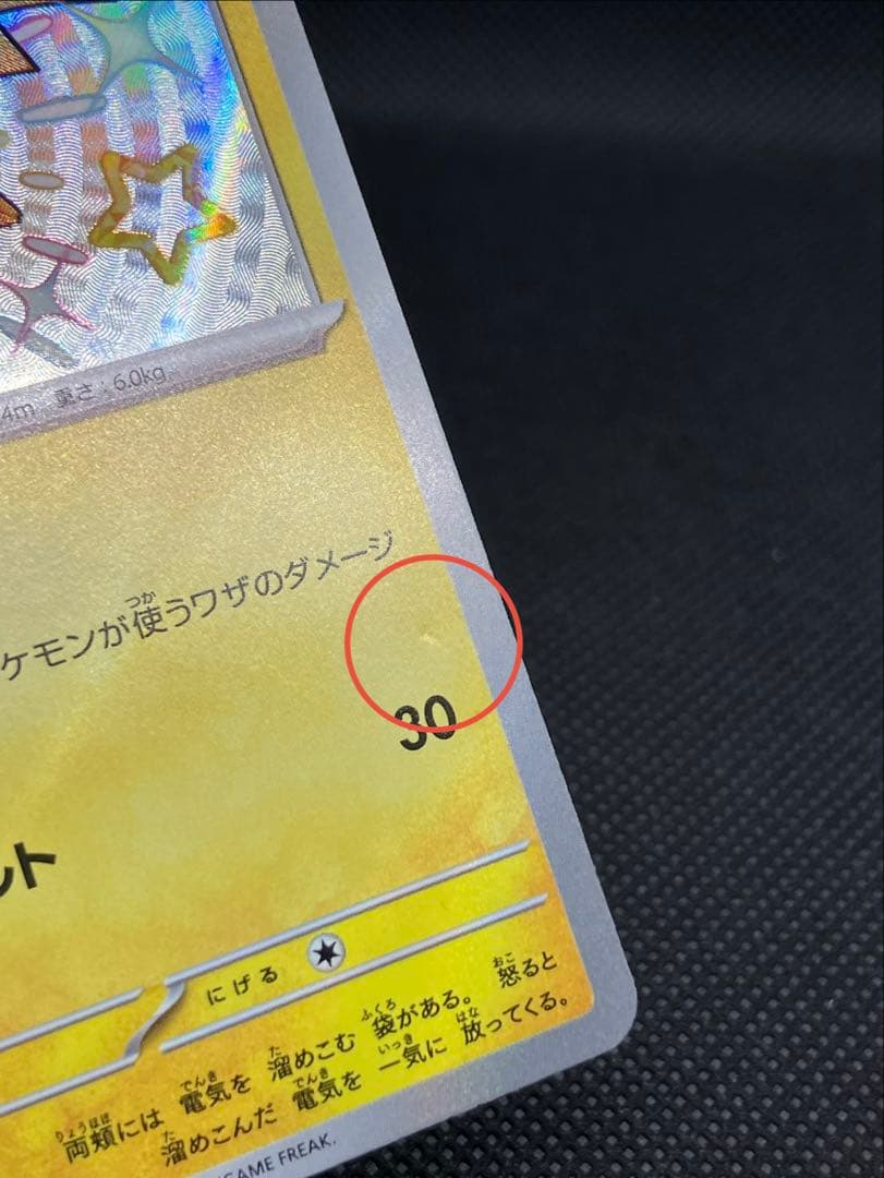 ピカチュウ S [SV4a 236/190]「シャイニートレジャーex」)