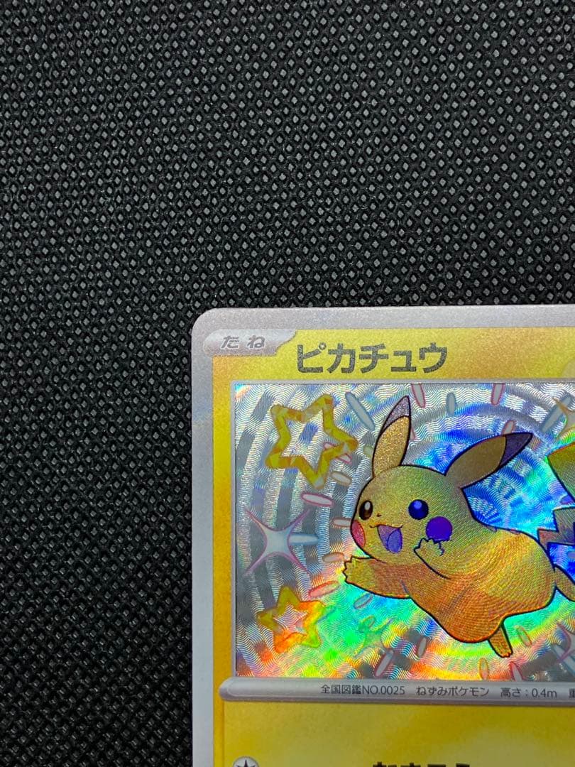 ピカチュウ S [SV4a 236/190]「シャイニートレジャーex」)