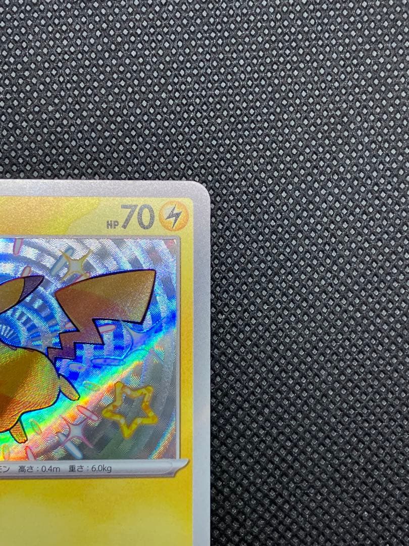 ピカチュウ S [SV4a 236/190]「シャイニートレジャーex」)