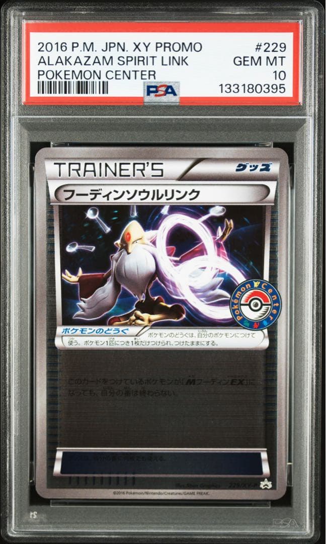 ポケカ　フーディンソウルリンク　プロモ　psa10 229/XY-P
