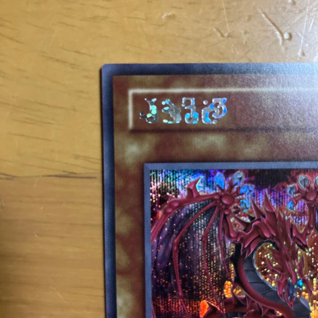 遊戯王　神炎皇ウリア　原作絵　シークレットレア