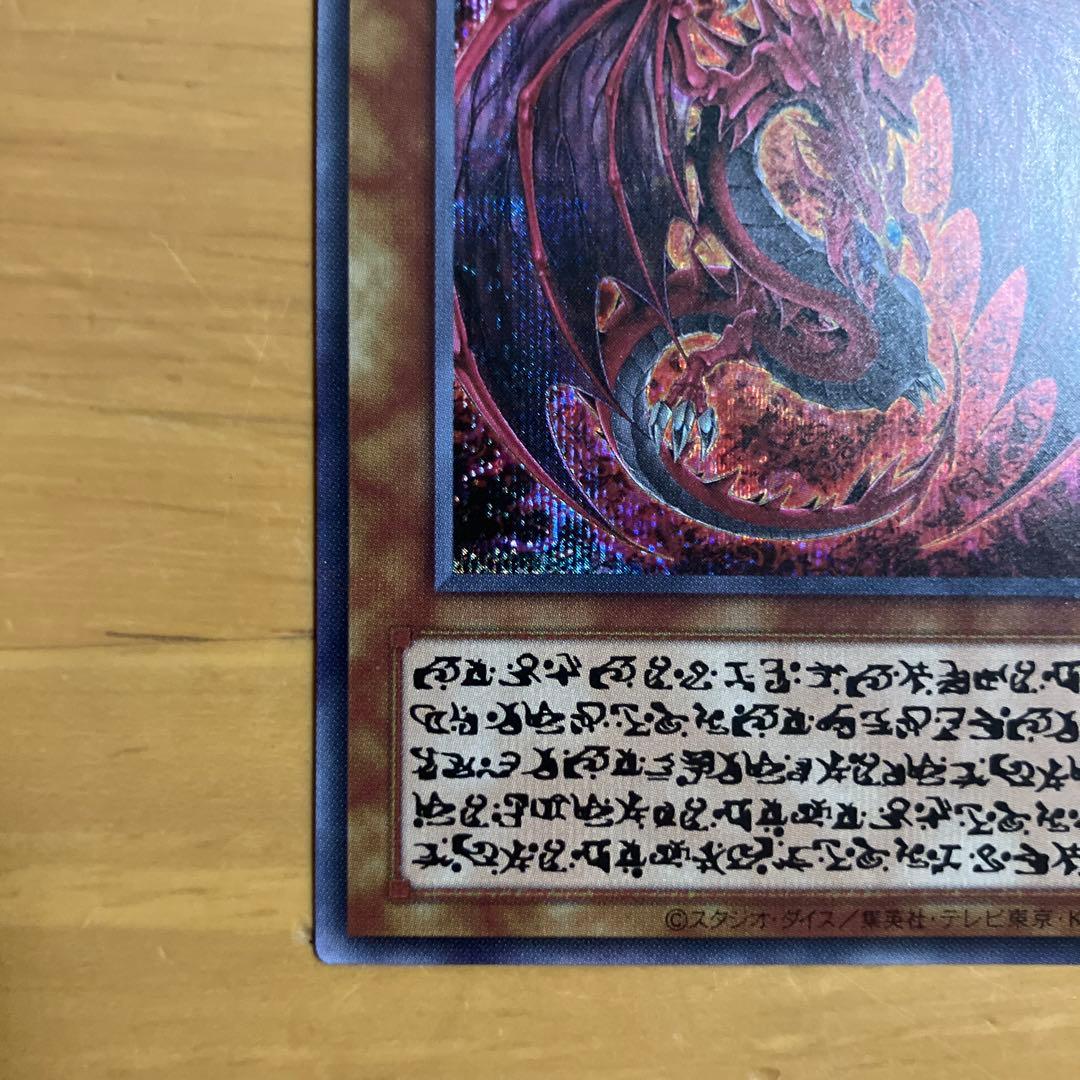 遊戯王　神炎皇ウリア　原作絵　シークレットレア