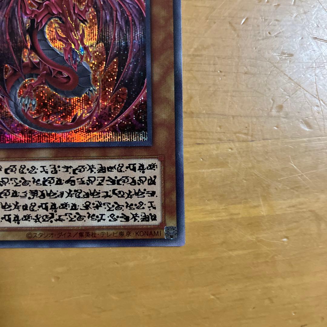 遊戯王　神炎皇ウリア　原作絵　シークレットレア