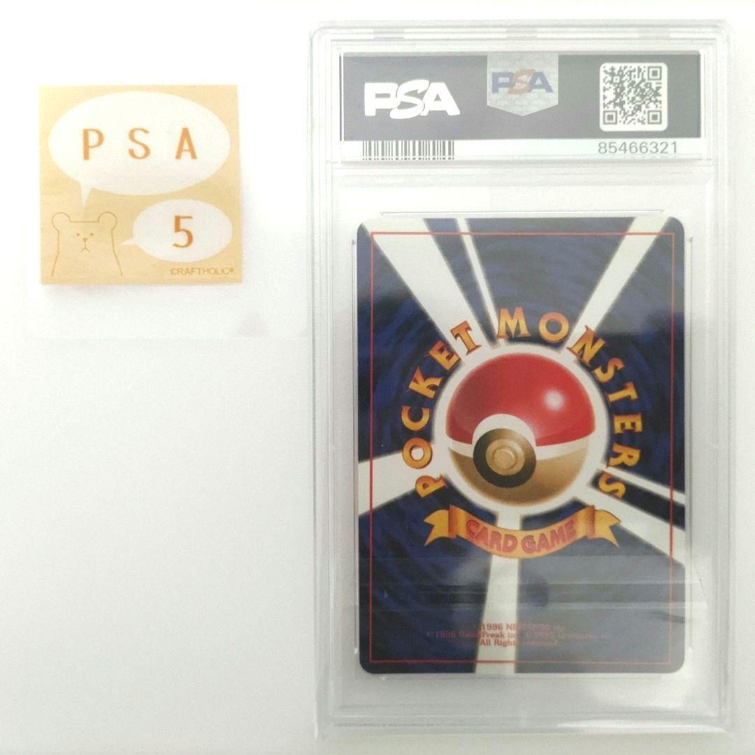 【PSA5】かえんリザードン 旧裏 ポケカ