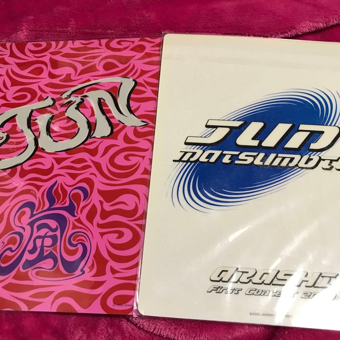 ❤️嵐　松本潤　クリアファイル＆下敷12枚セット(未開封)