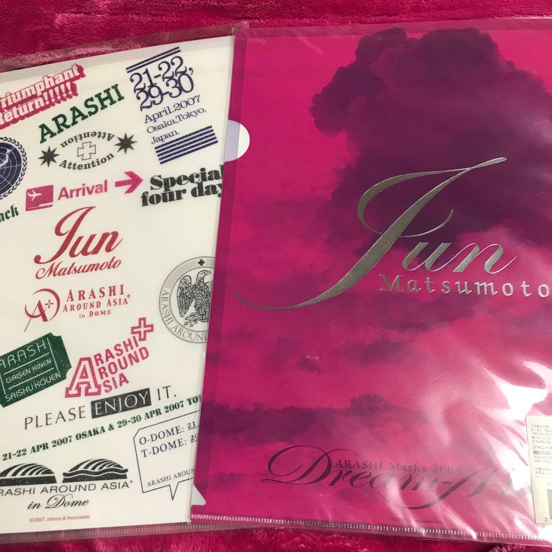 ❤️嵐　松本潤　クリアファイル＆下敷12枚セット(未開封)