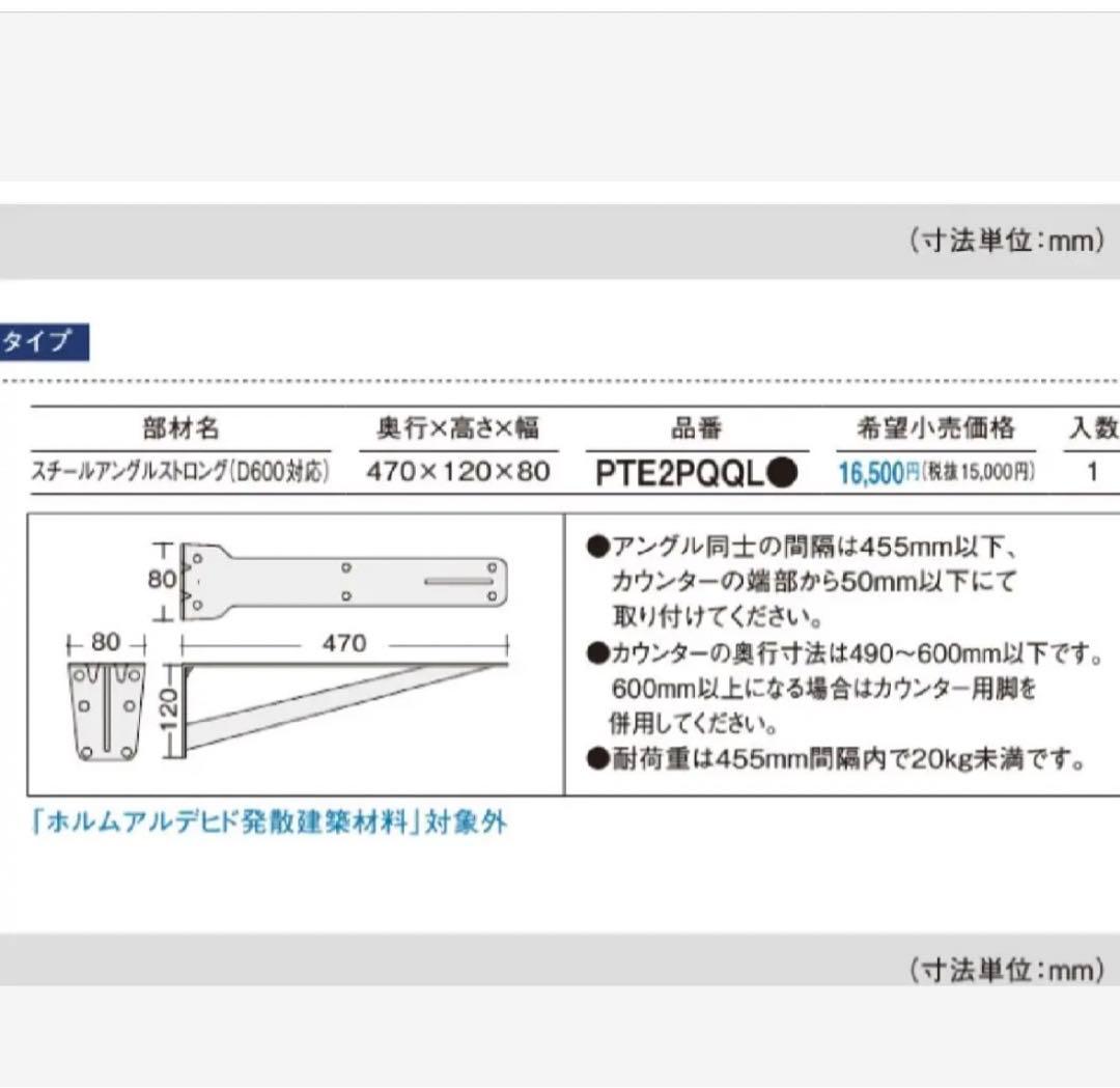 カウンター取付金具2個　棚受　アングル　パナソニック　スチールアングルストロング