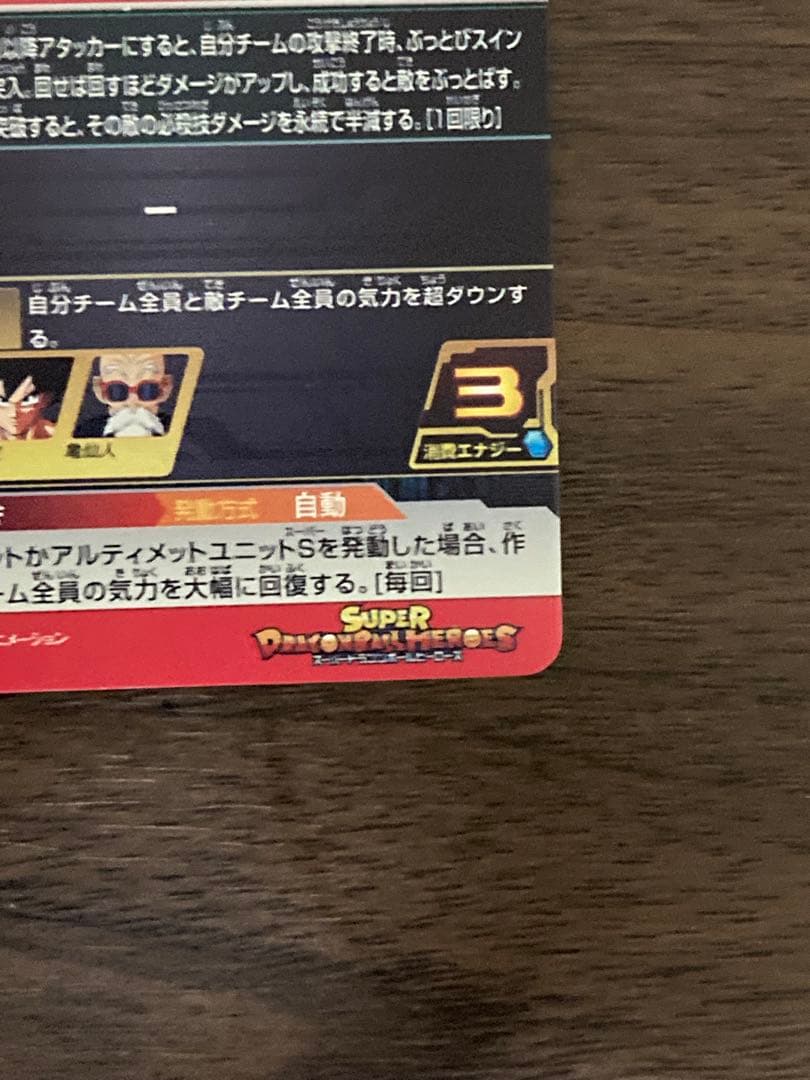 ドラゴンボールカード ugm10-gcp2 da