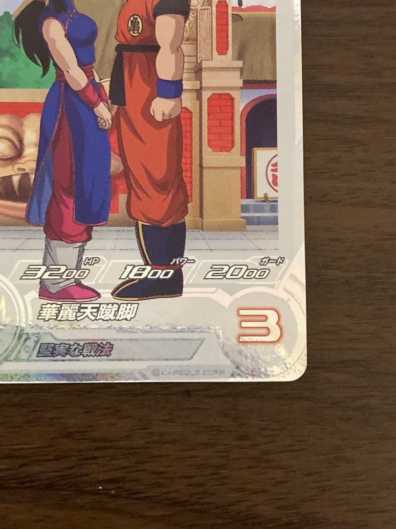 ドラゴンボールカード ugm10-gcp2 da