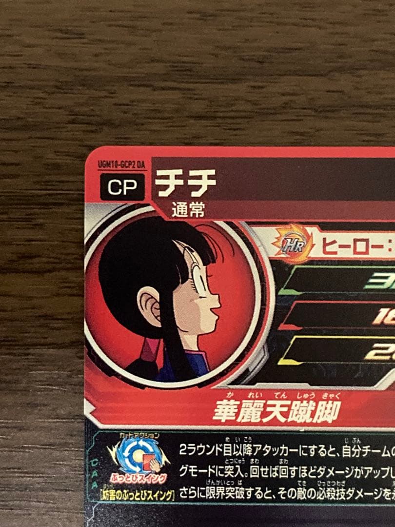 ドラゴンボールカード ugm10-gcp2 da