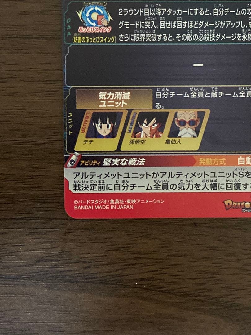 ドラゴンボールカード ugm10-gcp2 da