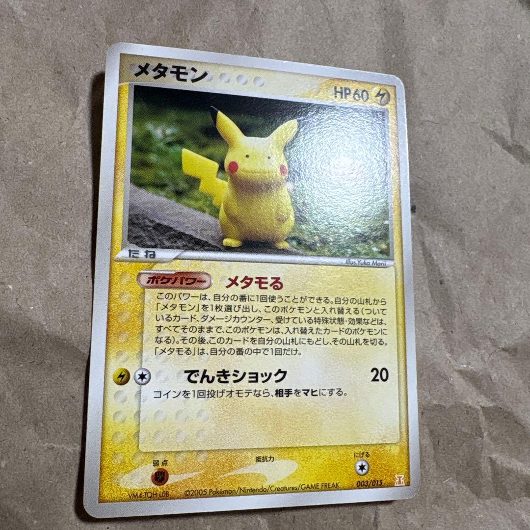 メタモン ホロンの研究塔ハーフデッキ1/2雷EX 003/015 激レア