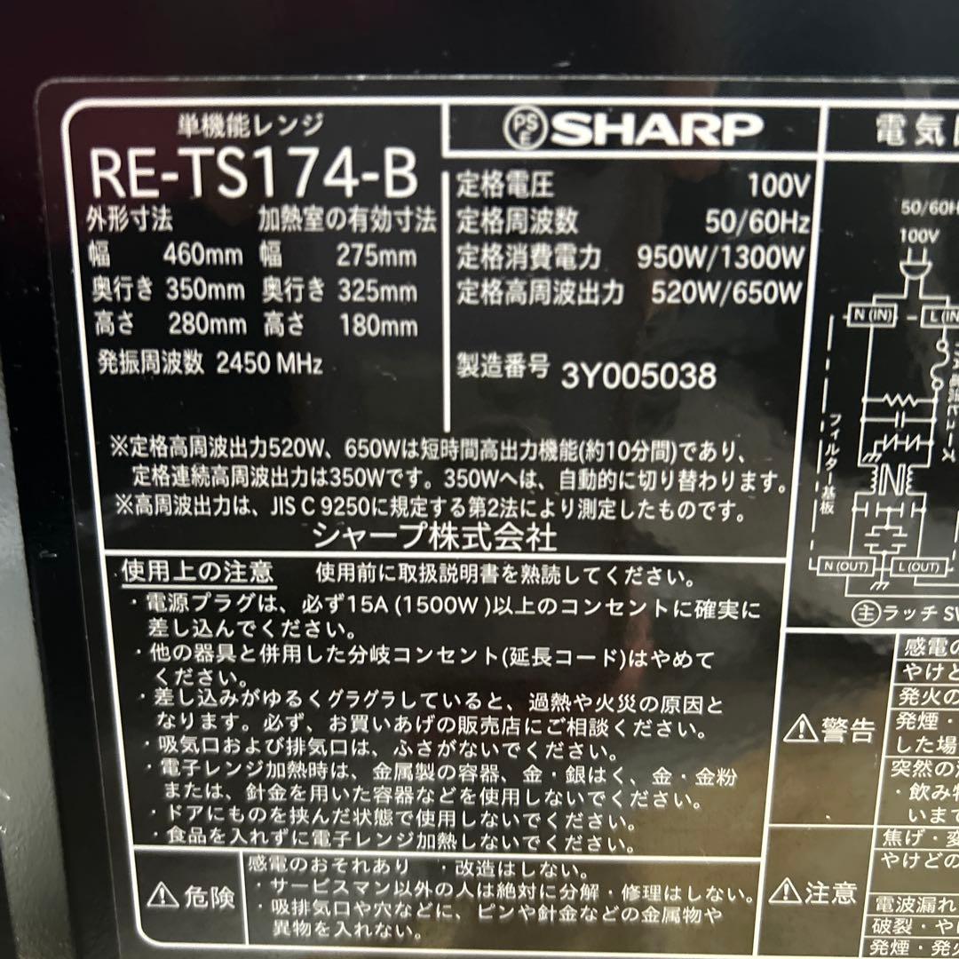 SHARP シャープ 単機能レンジRE-TS174 ブラック　2023年製