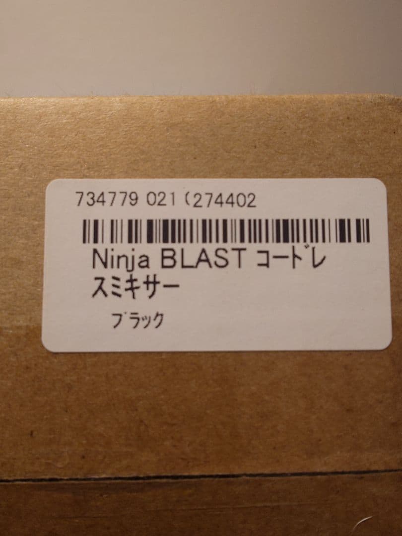 Ninja BLAST コードレスミキサー