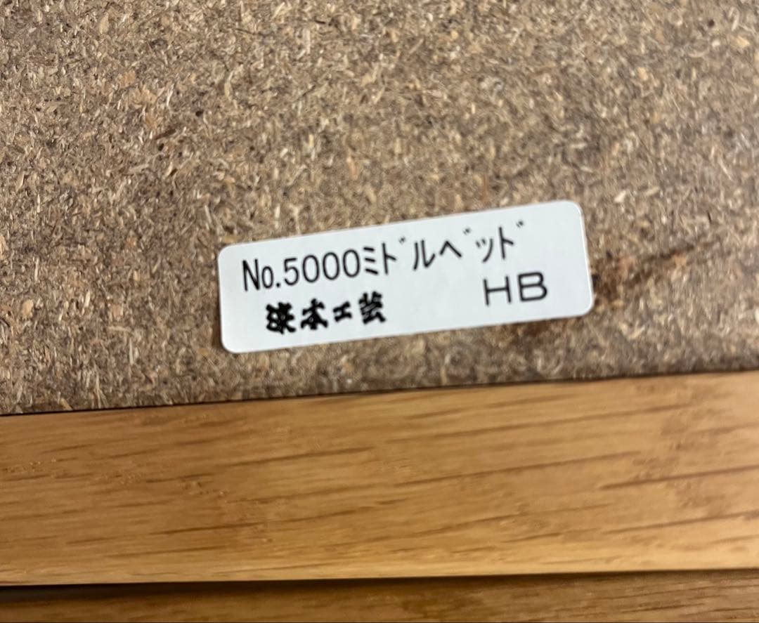 浜本工芸 No.5000ミドルベッド ナチュラルオーク色