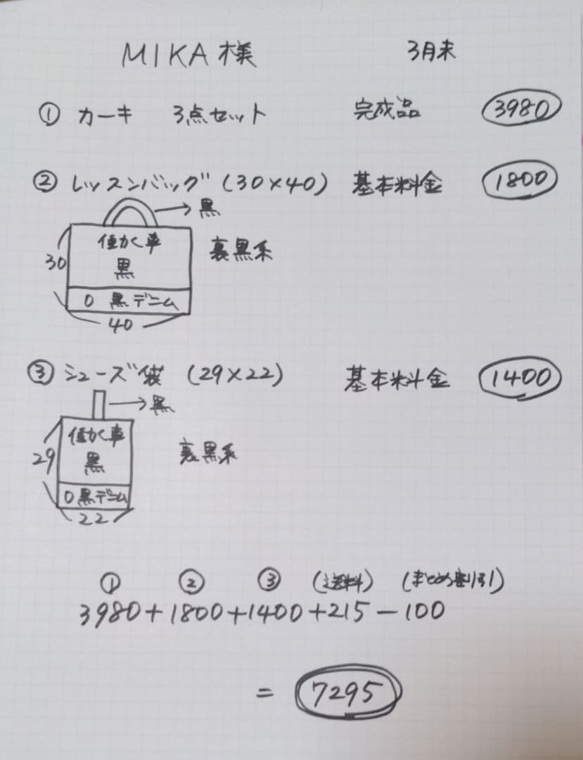 MIKA オリジナルプリント 3点セット バッグ オーダー