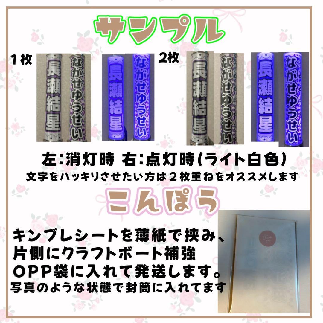 S♡ キンブレシートオーダー