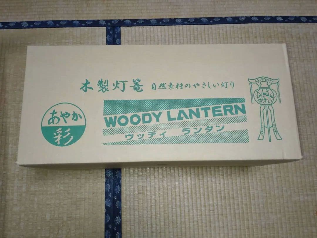 【箱付・美品】木製灯ろう　彩(あやか)１号　一対(２基)　桐素材