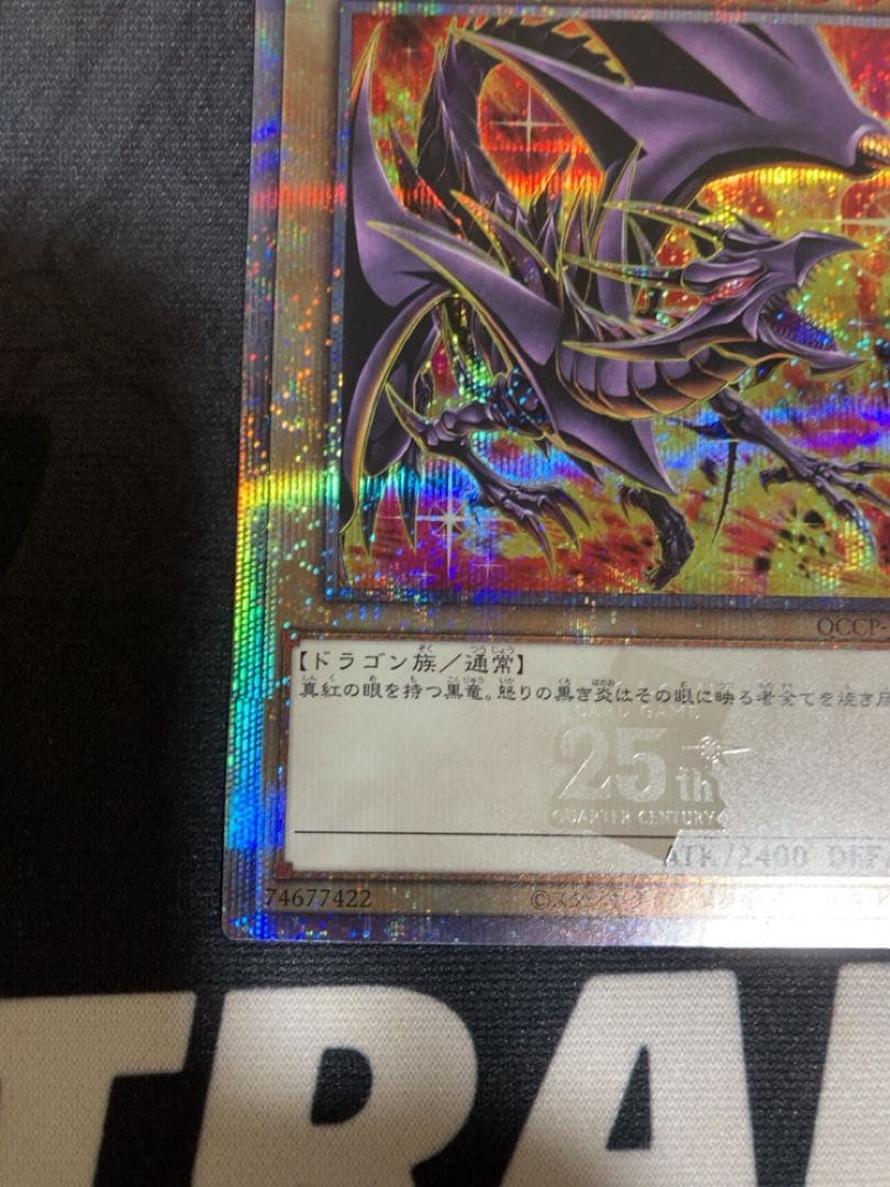 遊戯王 25th レッドアイズブラックドラゴン絵違い　QCCP-JP108