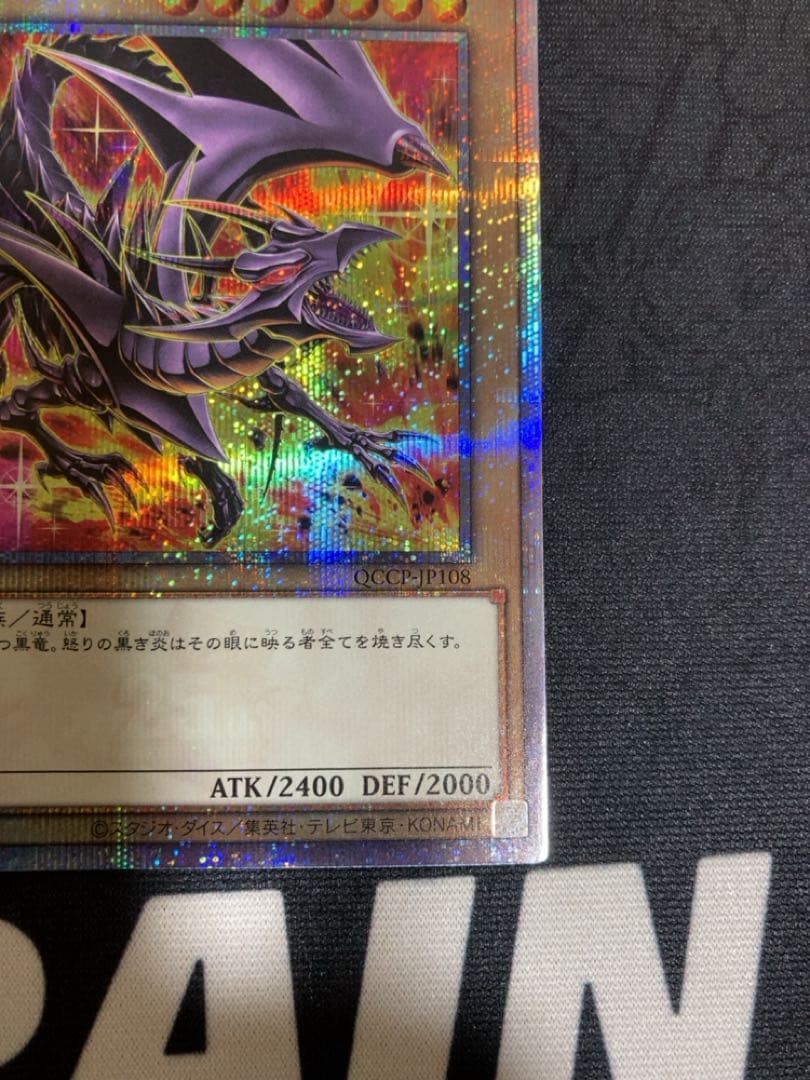 遊戯王 25th レッドアイズブラックドラゴン絵違い　QCCP-JP108