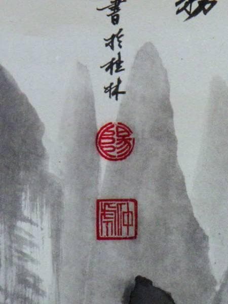 ♥中国古画　掛け軸　在印　掛軸　骨董　古玩