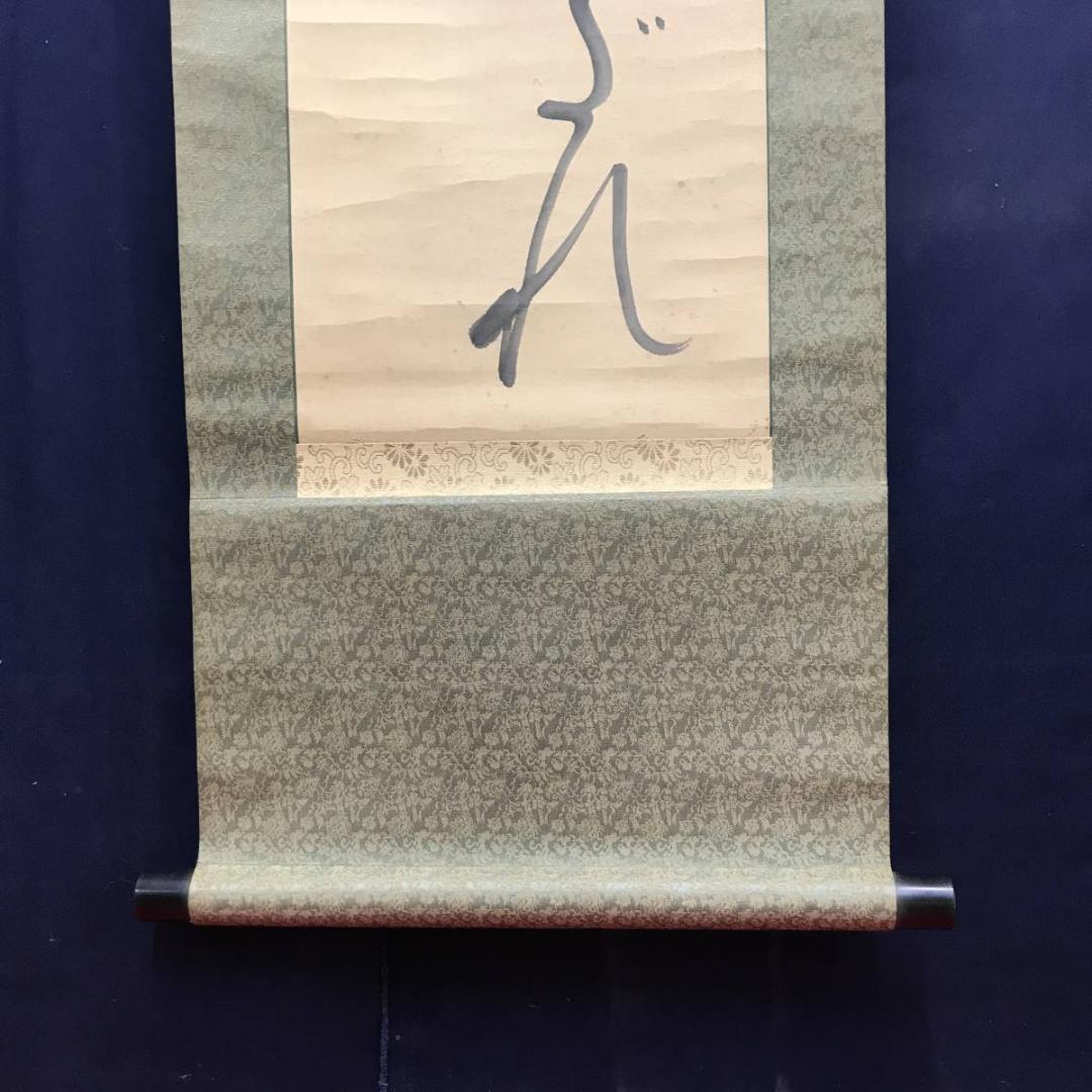 【真作】泉潤子/白糸の瀧‥/一行書/掛軸/名家伝来/AC-730