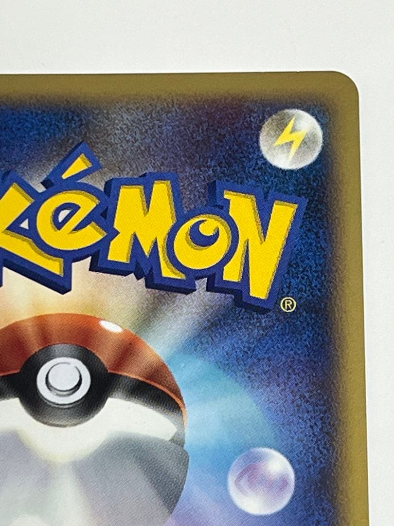 ピカチュウ LV.10 映画公開記念プレミアムシート2008