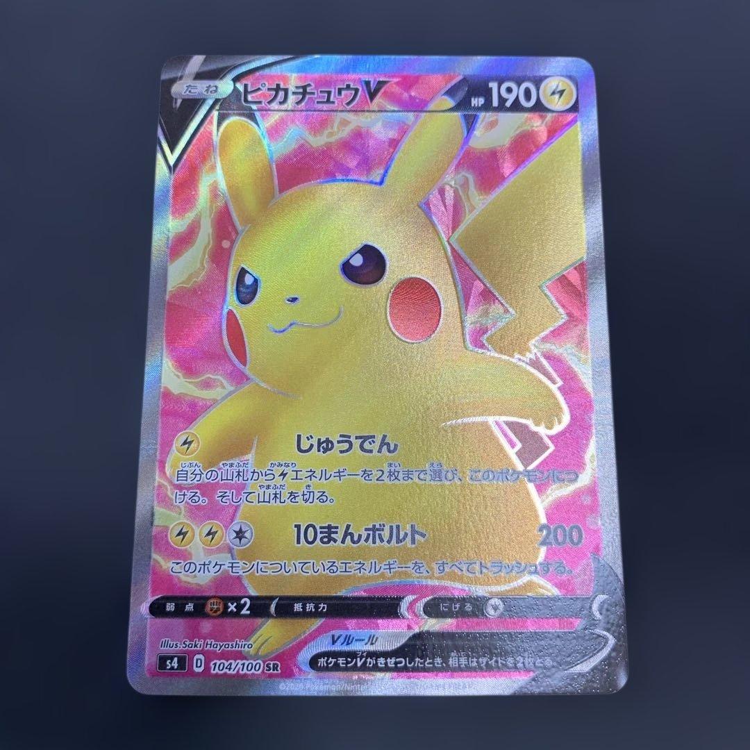ポケモンカード ピカチュウV SR 仰天のボルテッカー 104/100