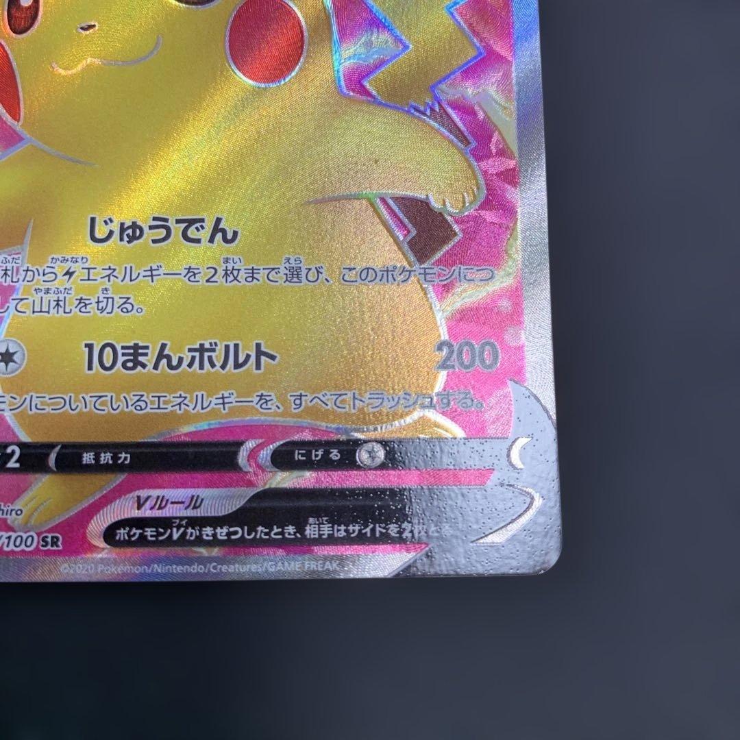ポケモンカード ピカチュウV SR 仰天のボルテッカー 104/100