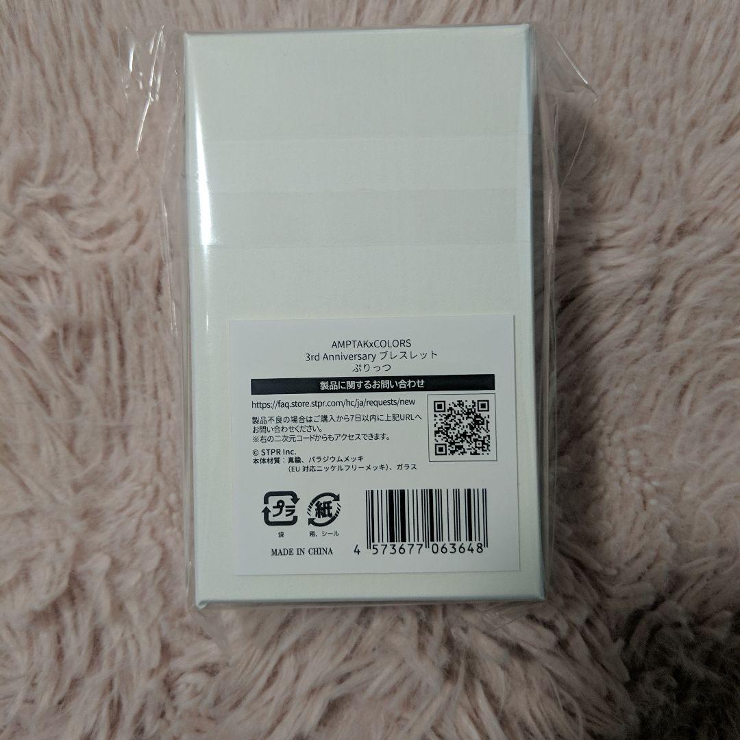 AMPTAK 3周年 ぷりっつ ブレスレット
