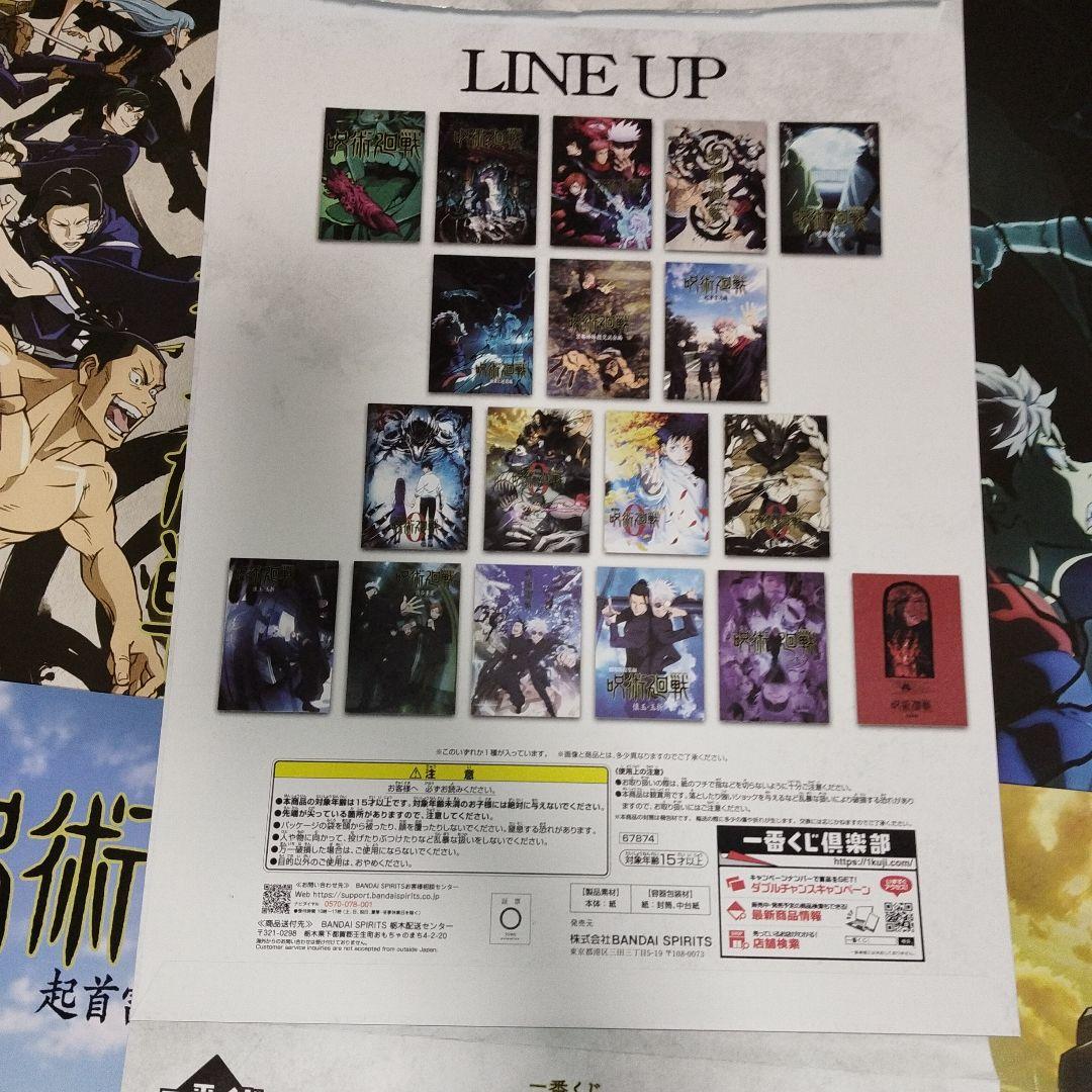 呪術廻戦　歴代キービジュアルポスター 　まとめ売り　15種
