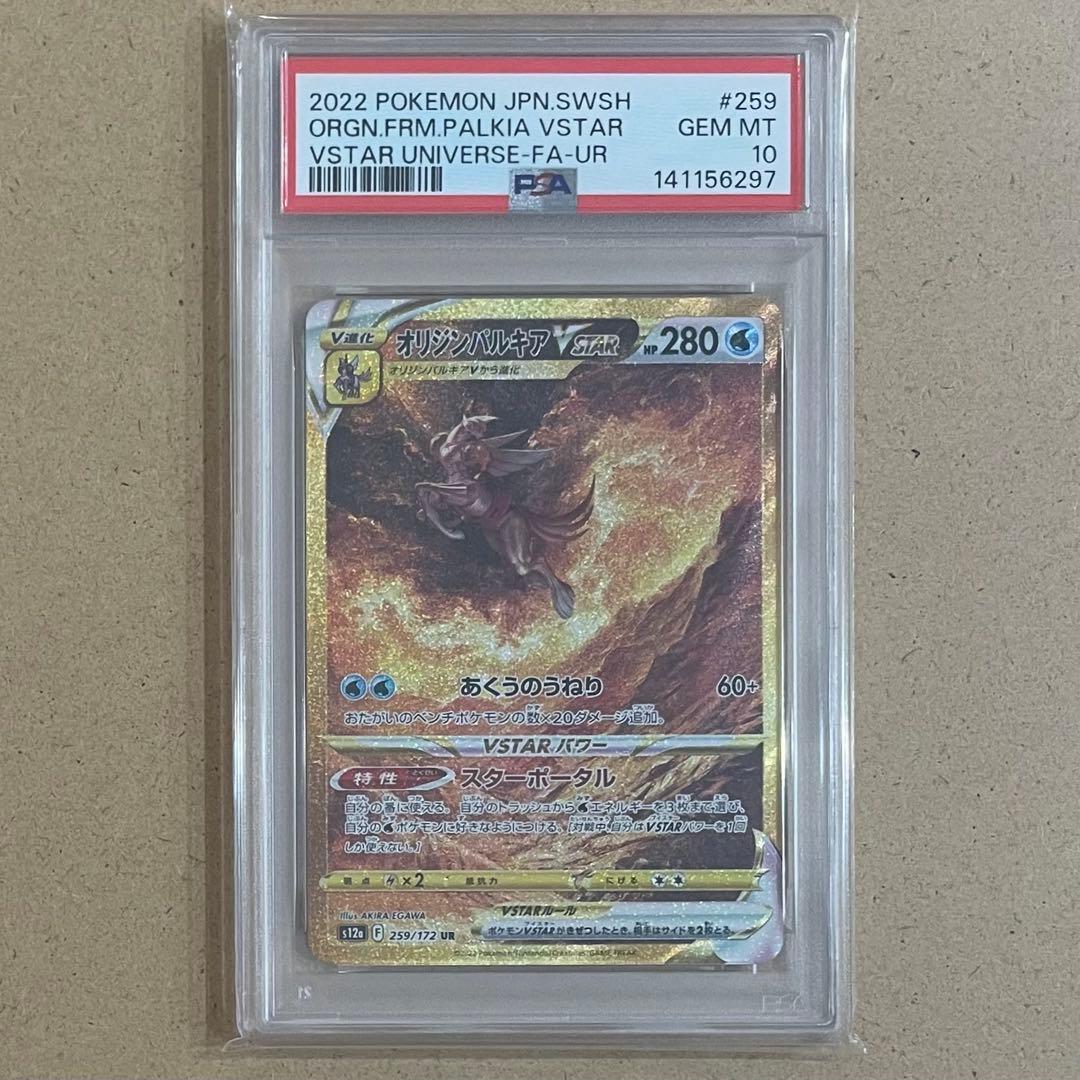 オリジンパルキア オリジンディアルガ UR PSA10 ポケモンカード 鑑定品