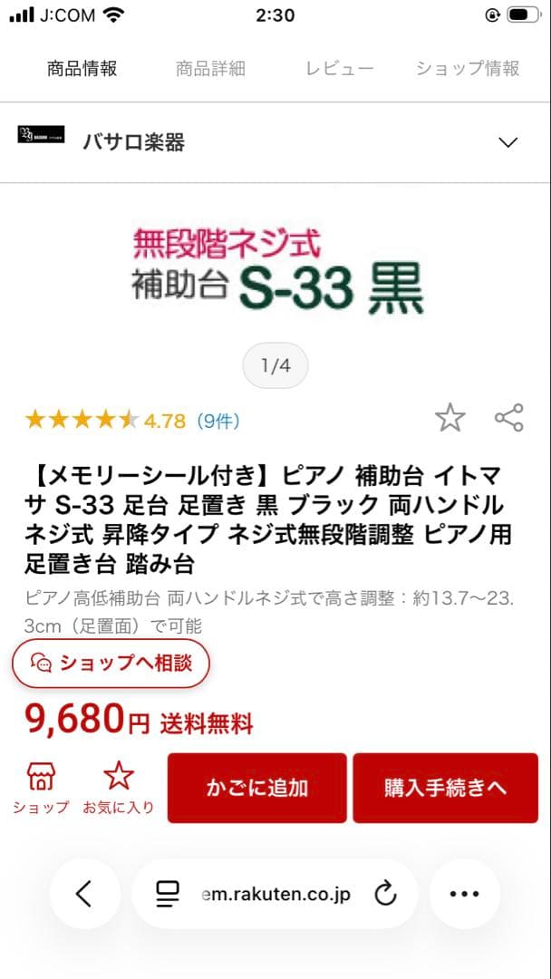 ピアノ補助台 S-33 黒