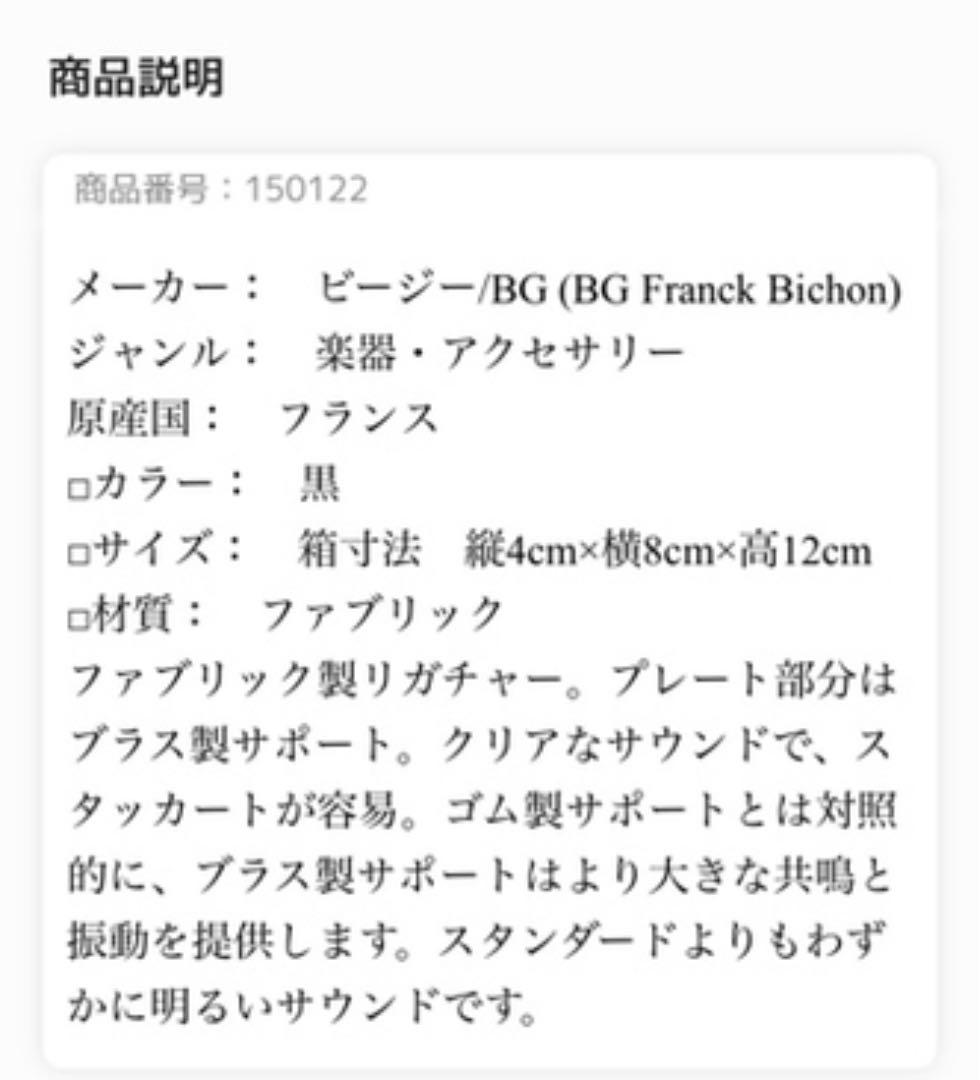 【美品】BG L9R REVELATION BassCla.リガチャー