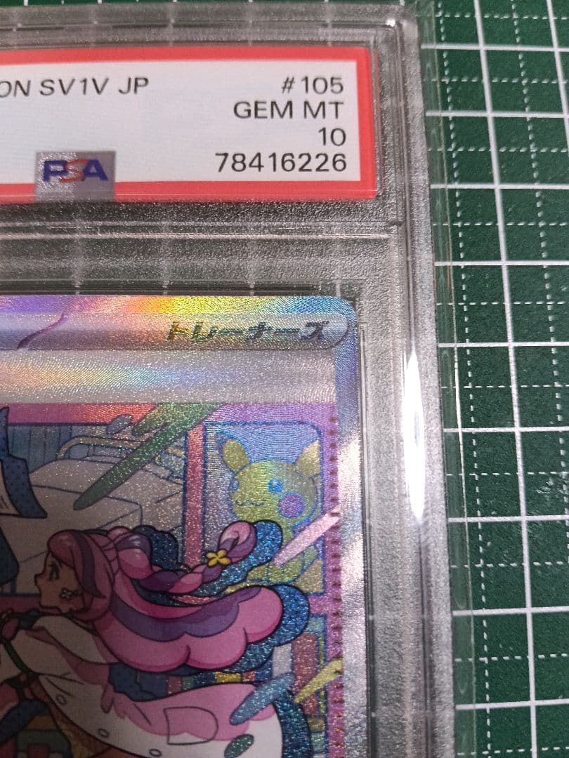 【PSA10】ミモザ SAR SV1V バイオレットex 105/078